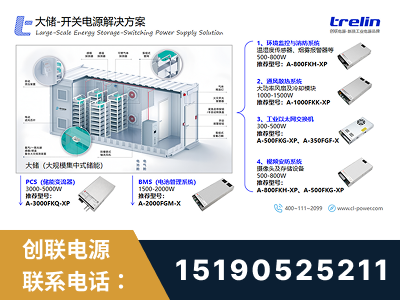 乌海-大储-开关电源解决方案