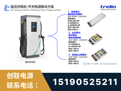 乌海-直流充电桩-开关电源解决方案